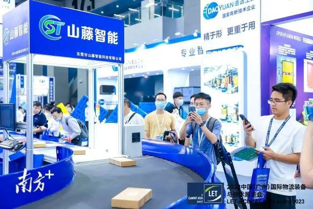 山藤智能科技受邀参加2023中国（广州）国际物流展